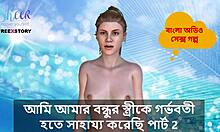 uh, i helped my friend’s wife get pregnant, bangla choti story part 2!