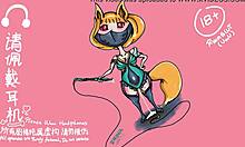 艾莉娜の性爱音频 第二幕 Qos洗脑!